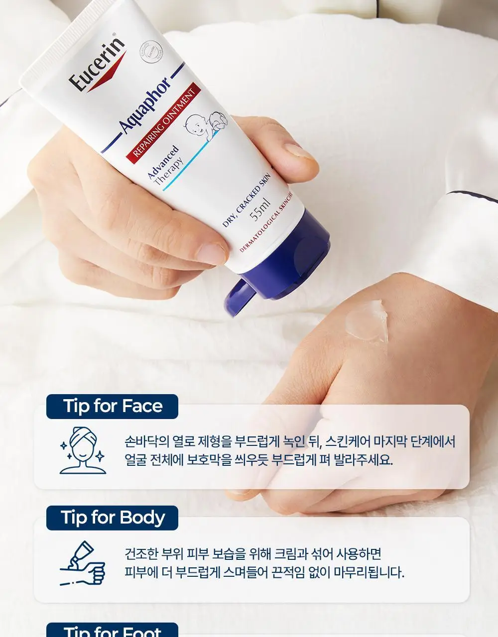 [정품] 유세린 아쿠아퍼 오인트먼트 90ml 상세페이지 18